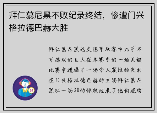 拜仁慕尼黑不败纪录终结，惨遭门兴格拉德巴赫大胜